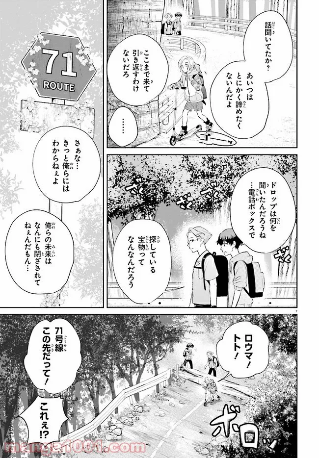 グッバイ、ドン・グリーズ！ 第4.1話 - Trang 7