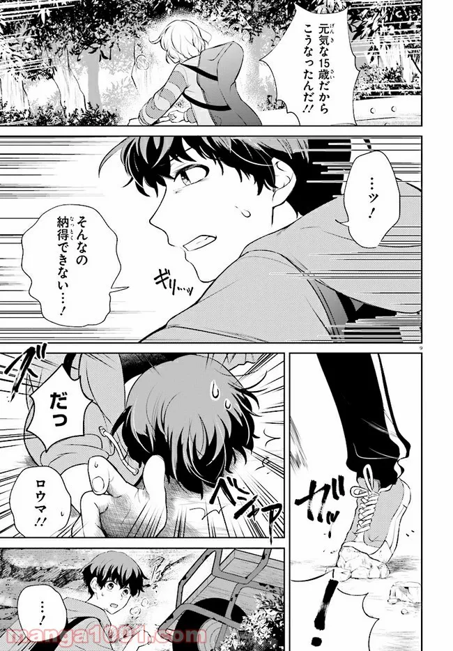 グッバイ、ドン・グリーズ！ 第4.1話 - Trang 9