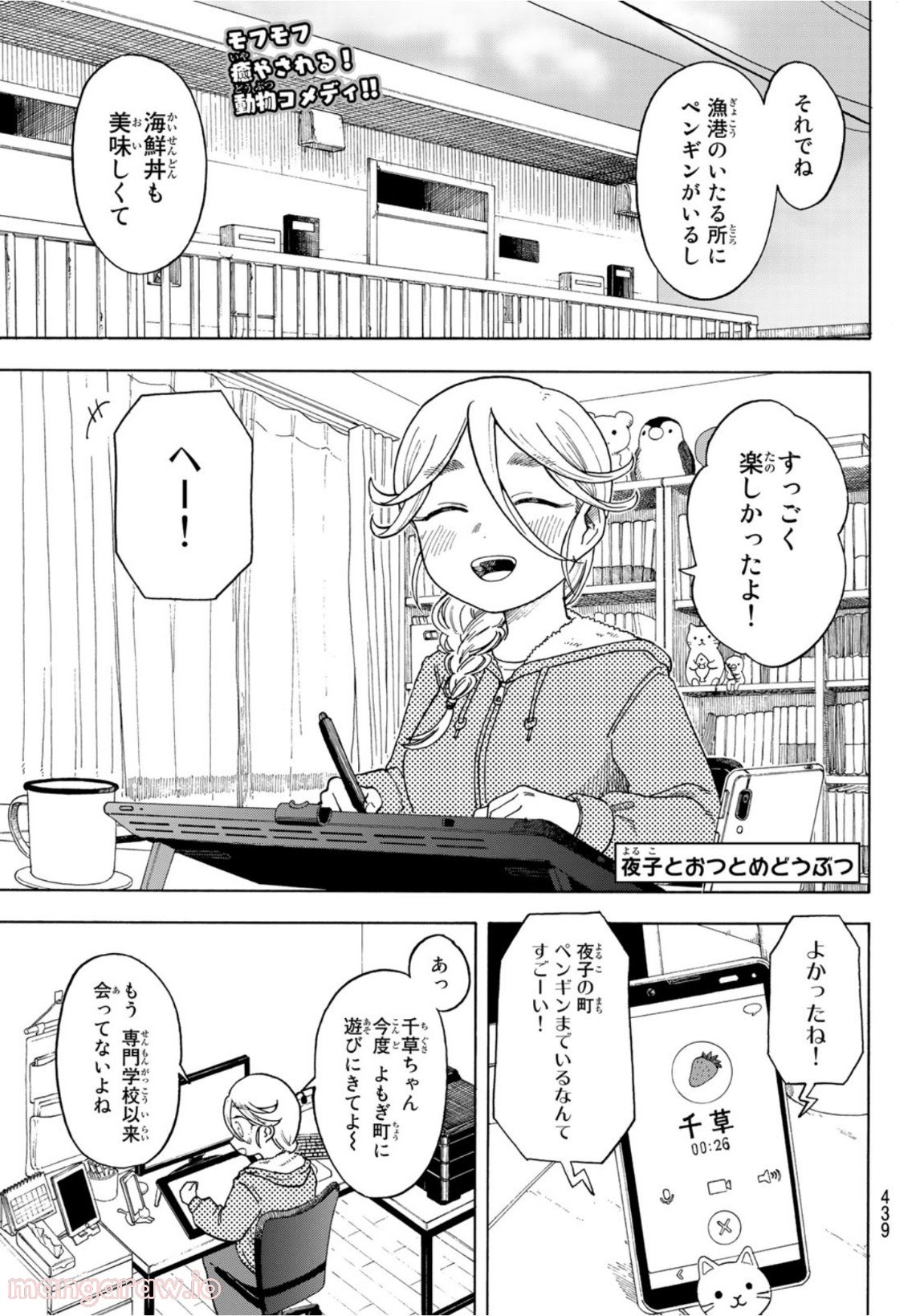 夜子とおつとめどうぶつ - 第7話 - Page 1