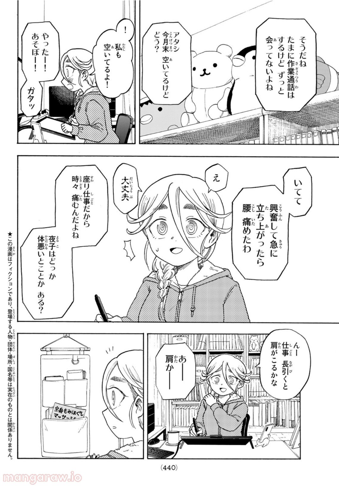 夜子とおつとめどうぶつ - 第7話 - Page 2