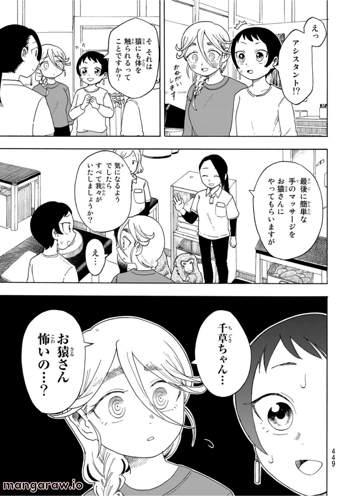 夜子とおつとめどうぶつ - 第7話 - Page 11