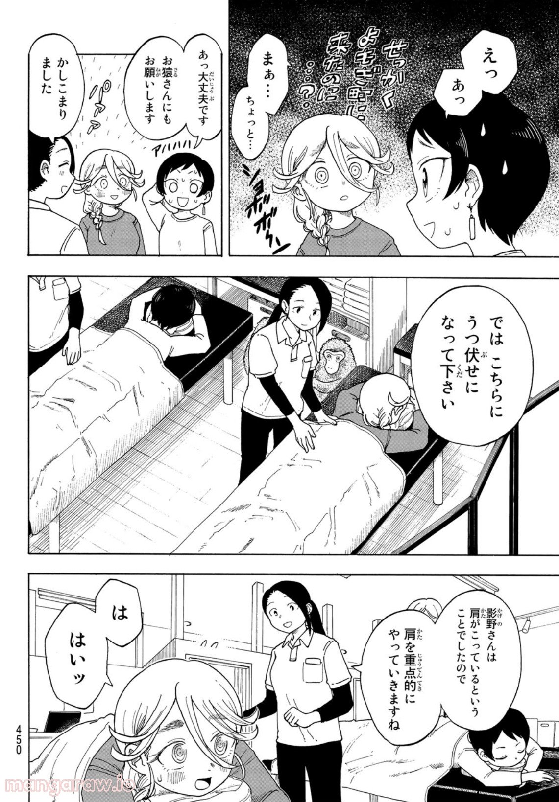 夜子とおつとめどうぶつ - 第7話 - Page 12