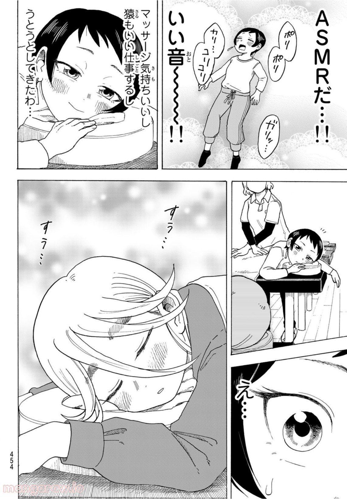 夜子とおつとめどうぶつ - 第7話 - Page 16