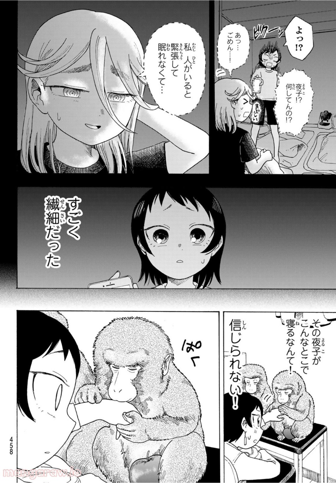 夜子とおつとめどうぶつ - 第7話 - Page 20