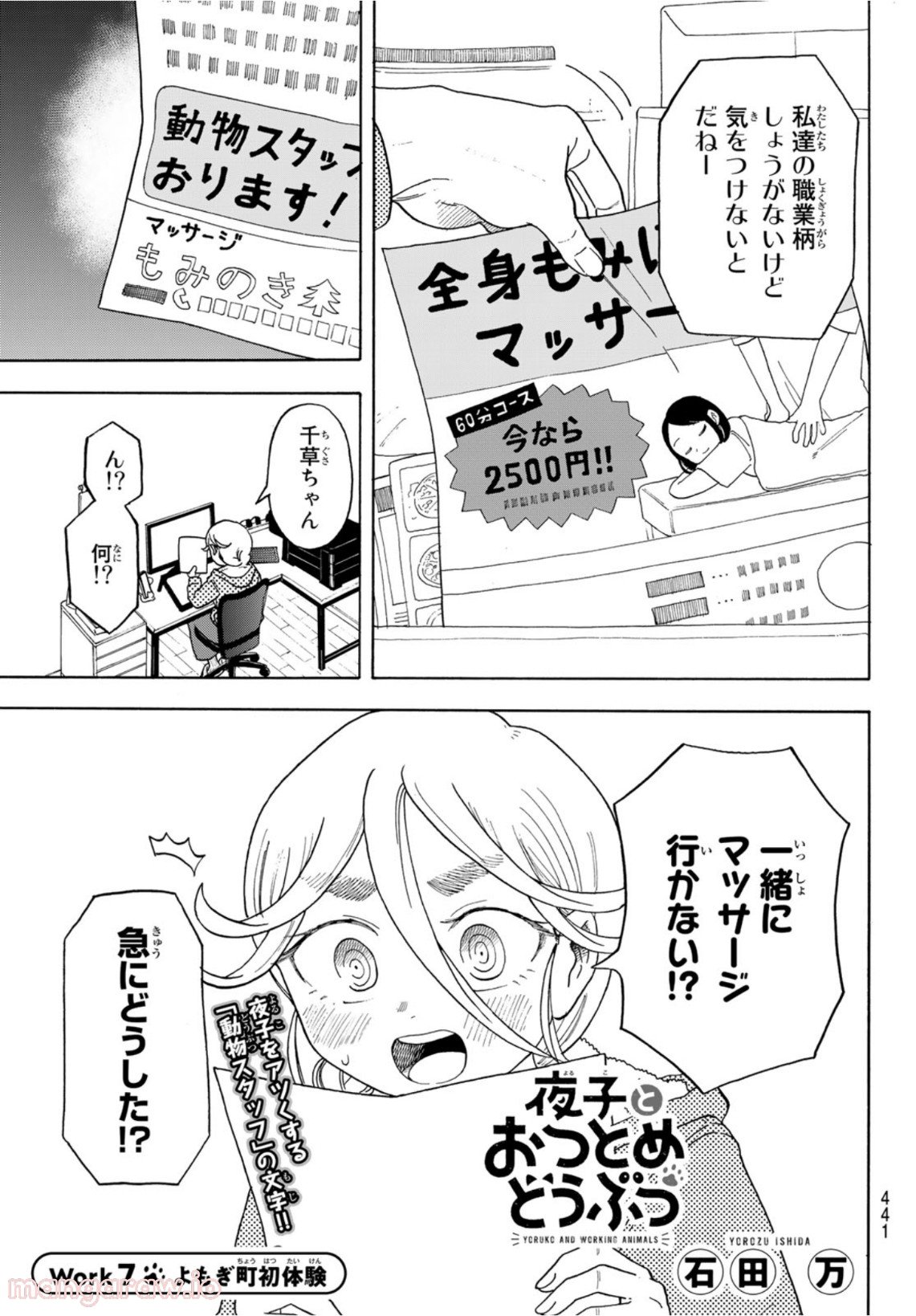 夜子とおつとめどうぶつ - 第7話 - Page 3