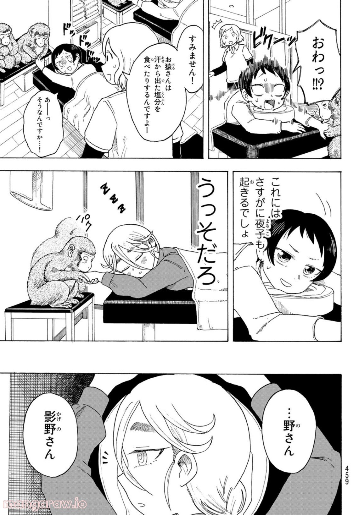 夜子とおつとめどうぶつ - 第7話 - Page 21