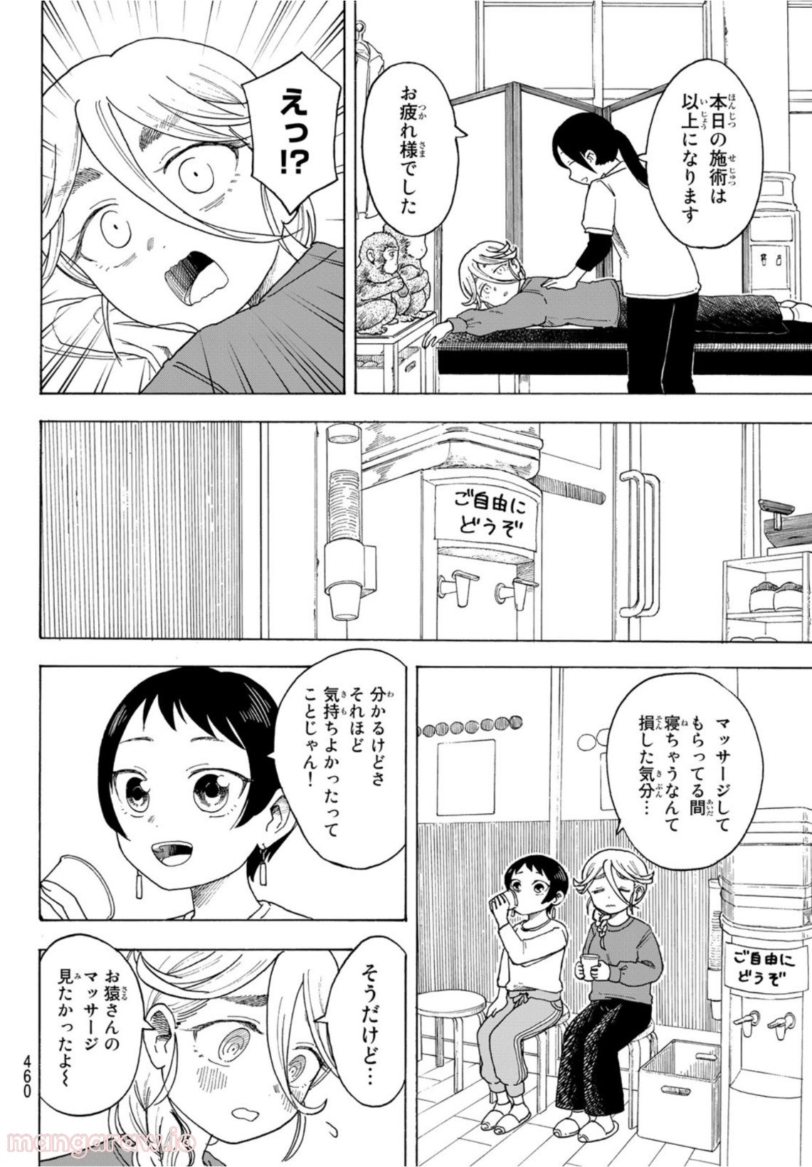 夜子とおつとめどうぶつ - 第7話 - Page 22