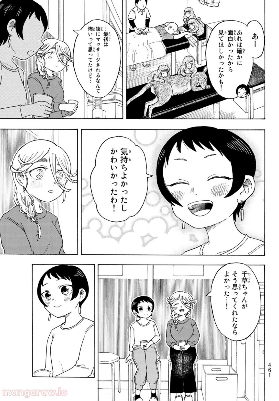 夜子とおつとめどうぶつ - 第7話 - Page 23