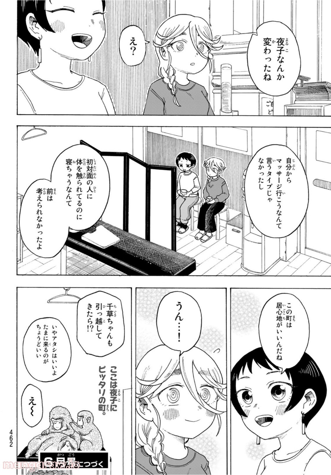 夜子とおつとめどうぶつ - 第7話 - Page 24