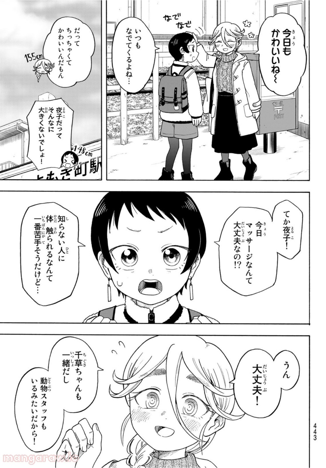 夜子とおつとめどうぶつ - 第7話 - Page 5