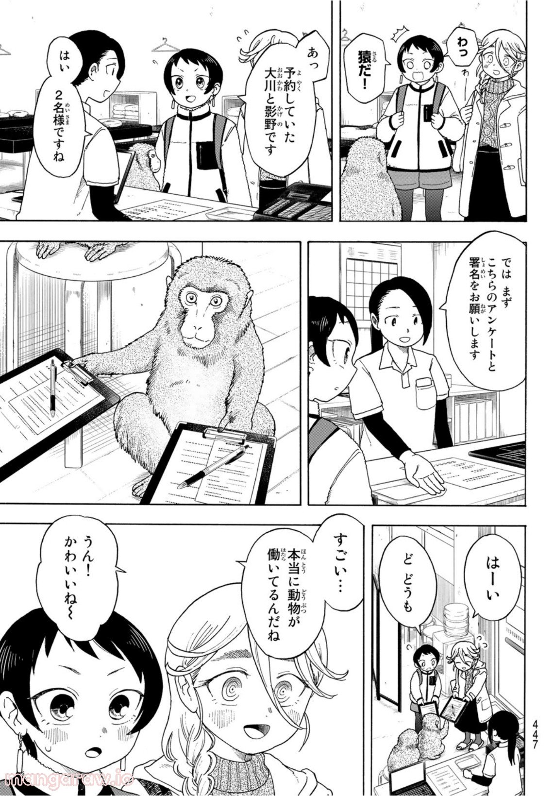 夜子とおつとめどうぶつ - 第7話 - Page 9