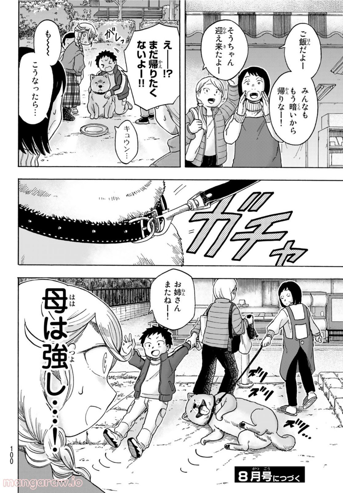 夜子とおつとめどうぶつ - 第9話 - Page 18