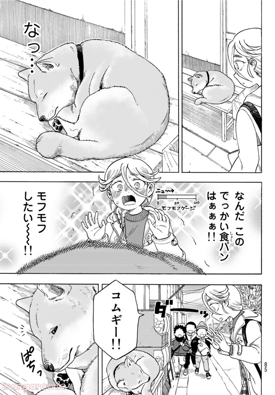 夜子とおつとめどうぶつ - 第9話 - Page 3