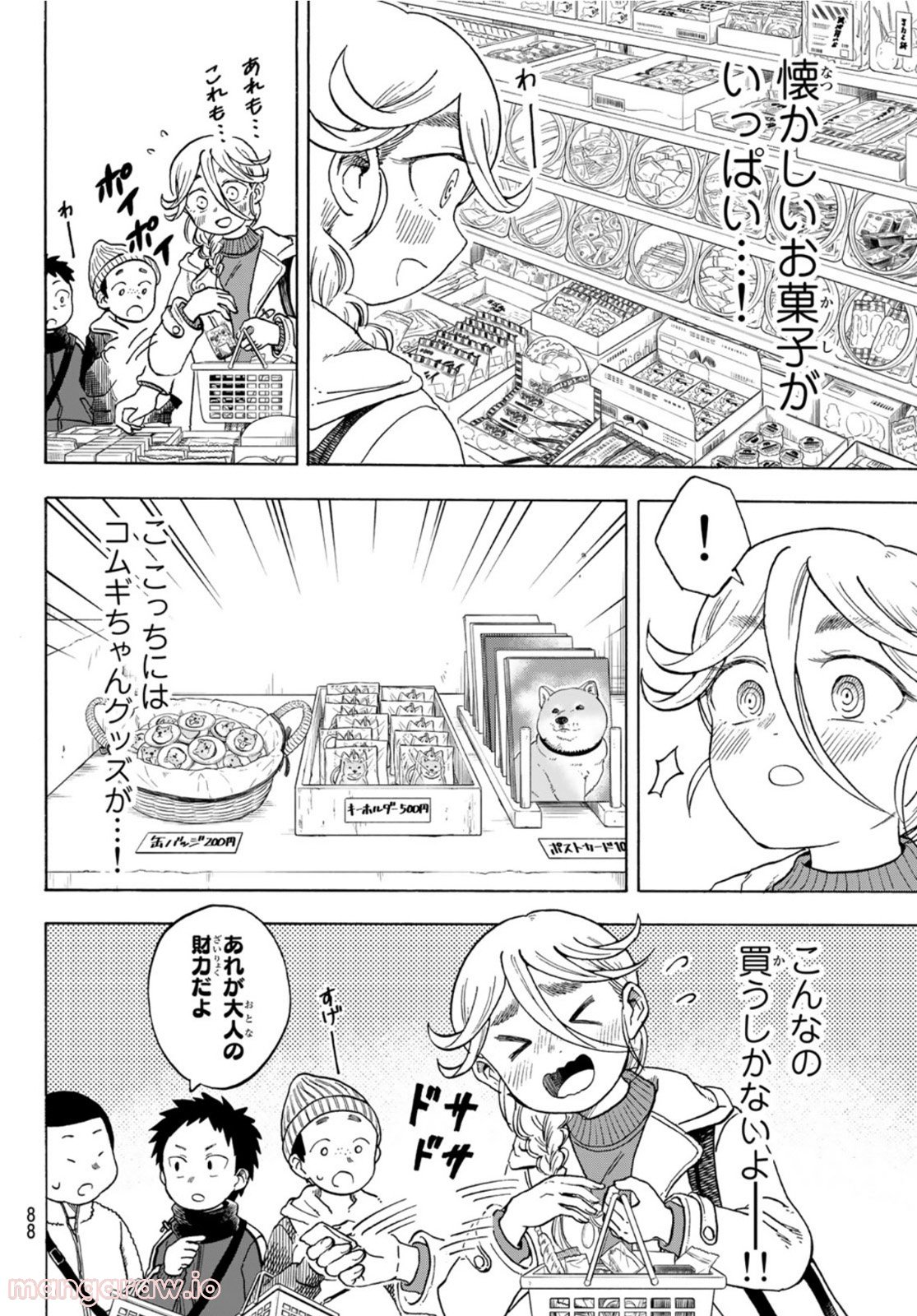 夜子とおつとめどうぶつ - 第9話 - Page 6