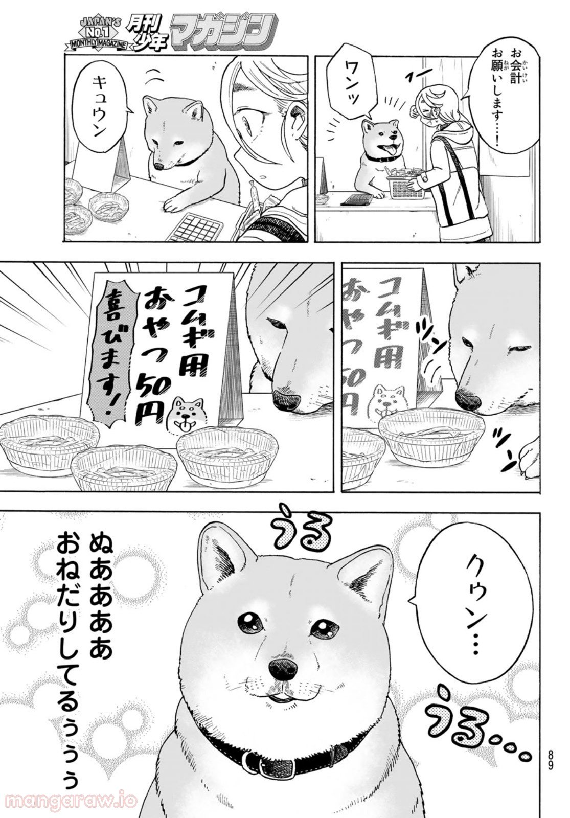 夜子とおつとめどうぶつ - 第9話 - Page 7