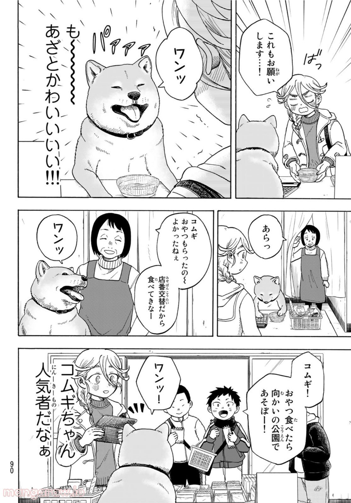 夜子とおつとめどうぶつ - 第9話 - Page 8