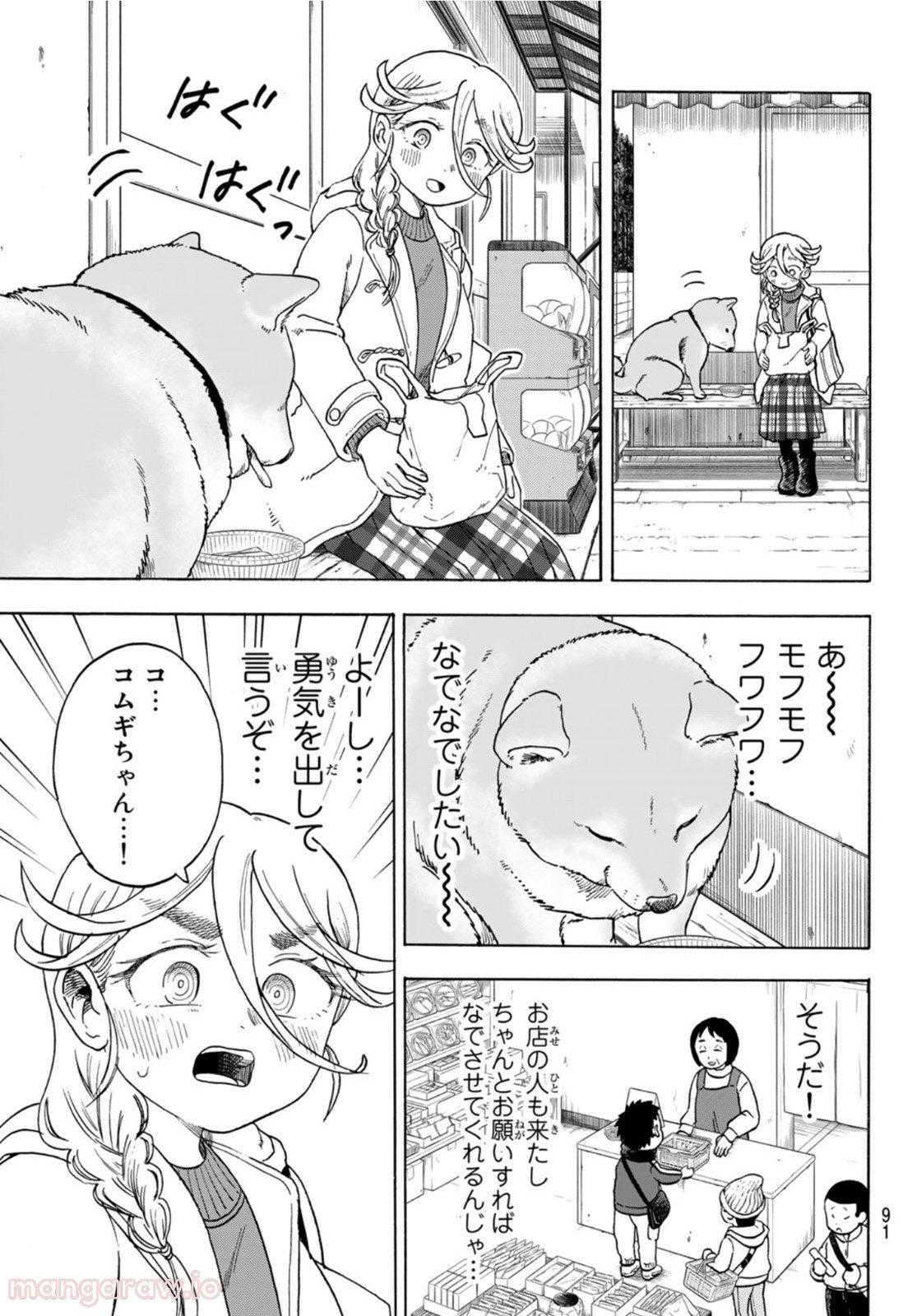 夜子とおつとめどうぶつ - 第9話 - Page 9