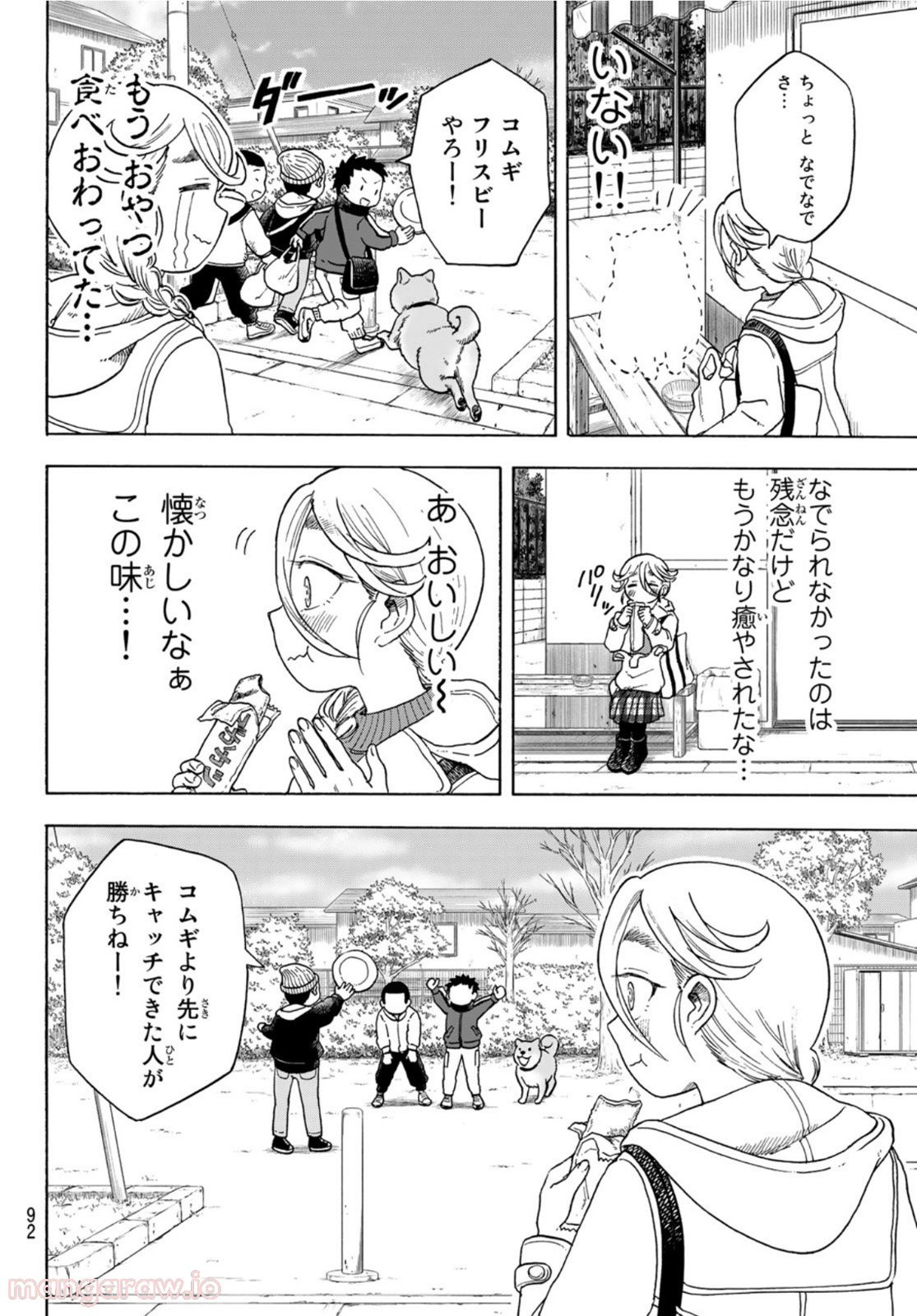 夜子とおつとめどうぶつ - 第9話 - Page 10