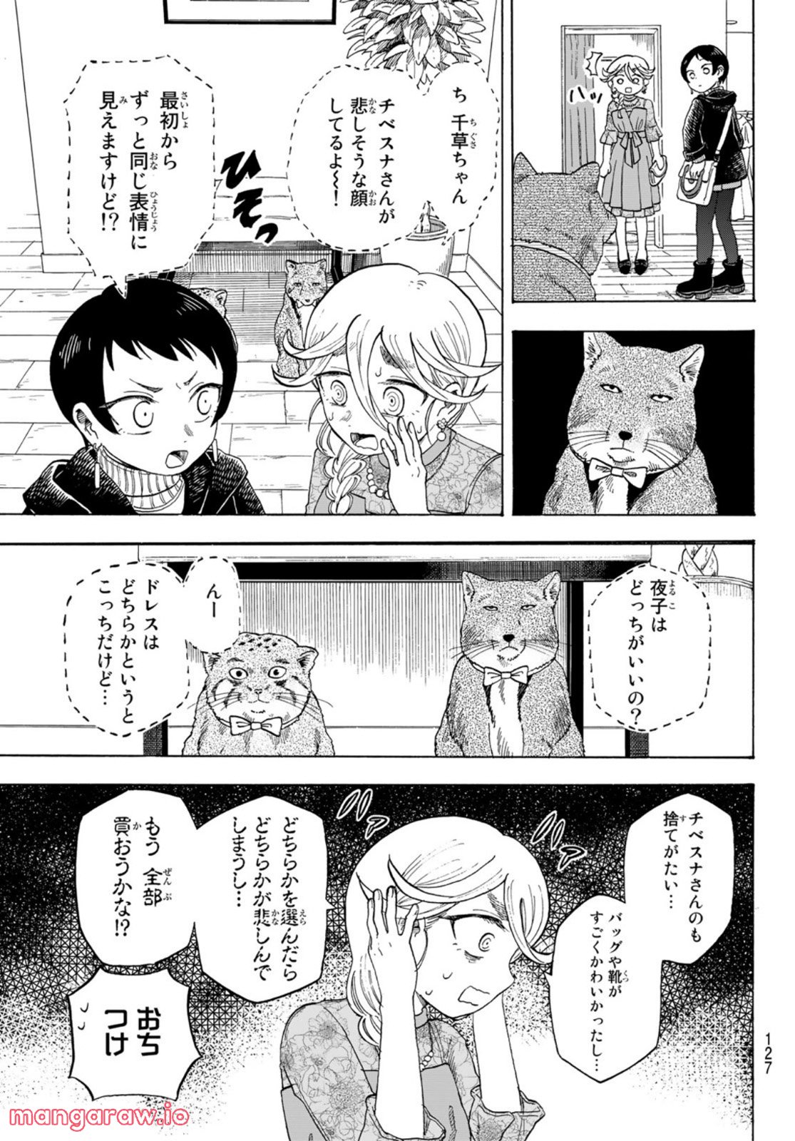 夜子とおつとめどうぶつ - 第13話 - Page 15