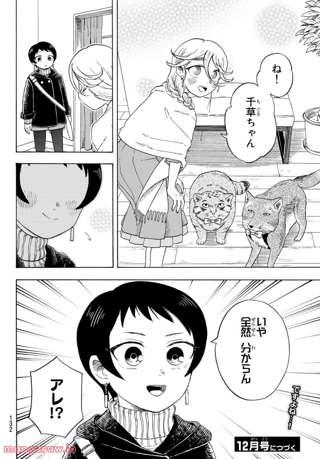 夜子とおつとめどうぶつ - 第13話 - Page 20