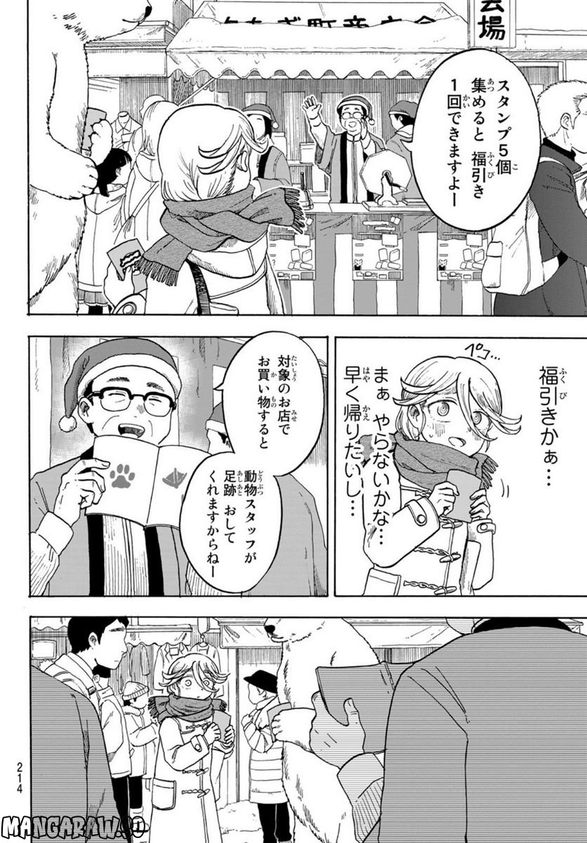 夜子とおつとめどうぶつ - 第14話 - Page 4