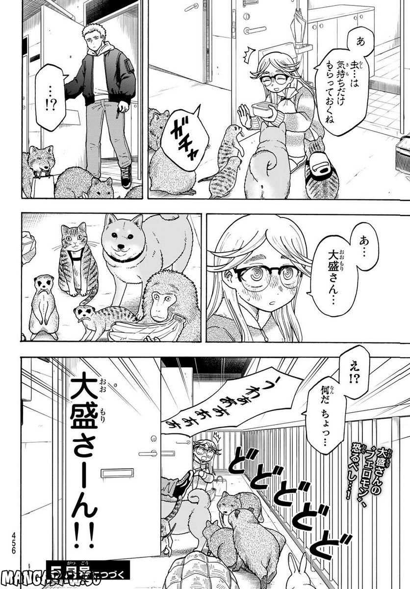 夜子とおつとめどうぶつ - 第18話 - Page 12