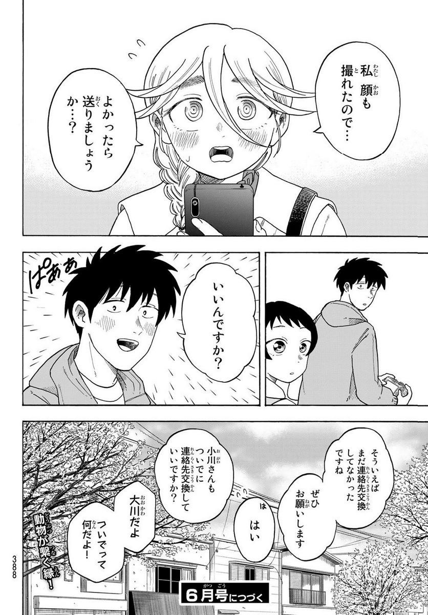 夜子とおつとめどうぶつ - 第19話 - Page 18