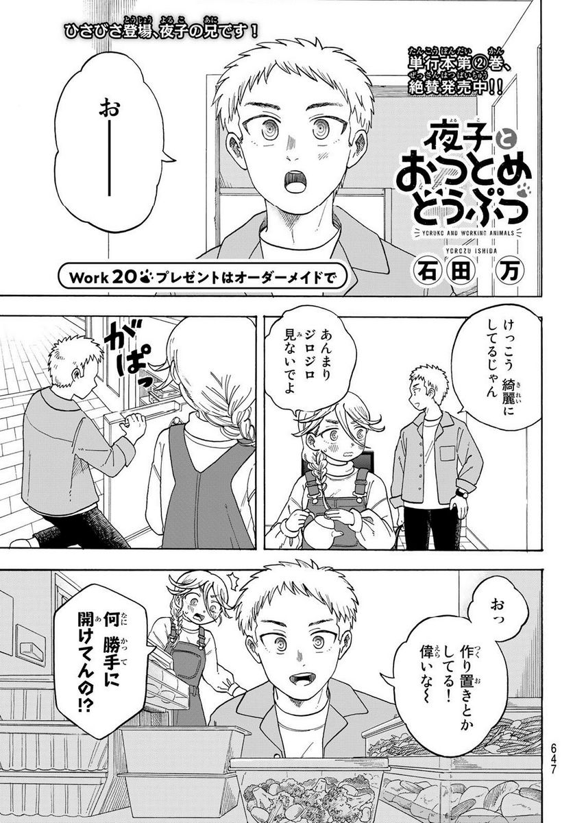 夜子とおつとめどうぶつ - 第20話 - Page 1