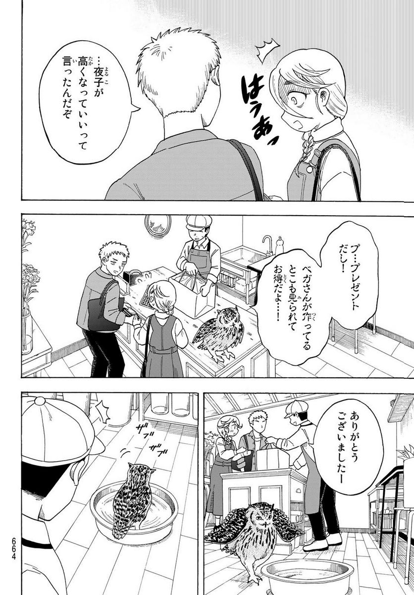 夜子とおつとめどうぶつ - 第20話 - Page 18