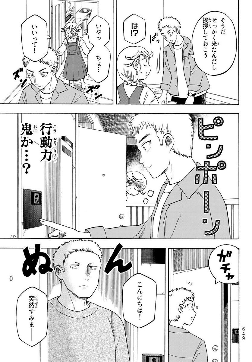 夜子とおつとめどうぶつ - 第20話 - Page 3