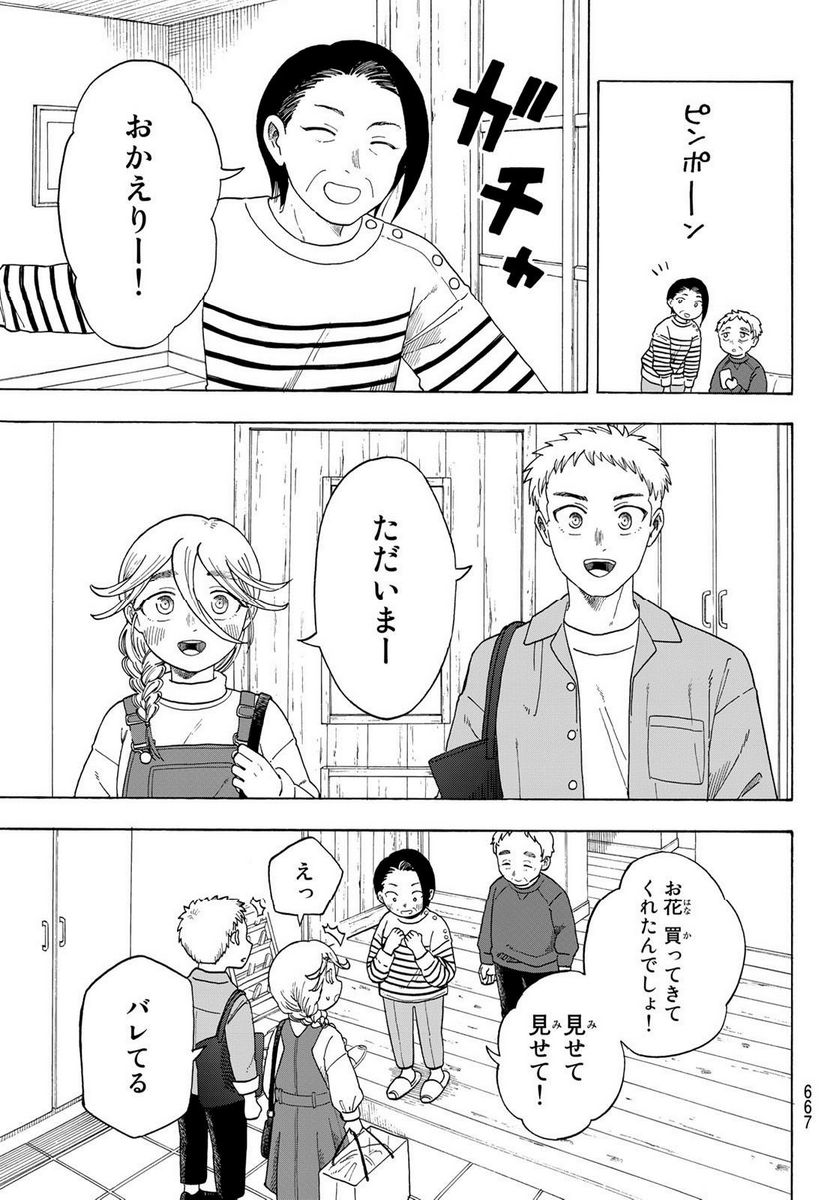 夜子とおつとめどうぶつ - 第20話 - Page 21