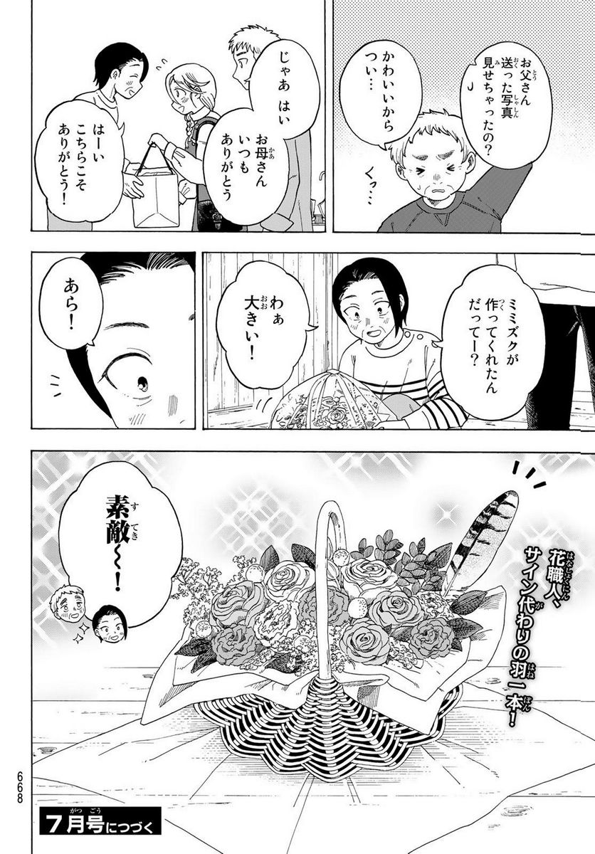 夜子とおつとめどうぶつ - 第20話 - Page 22