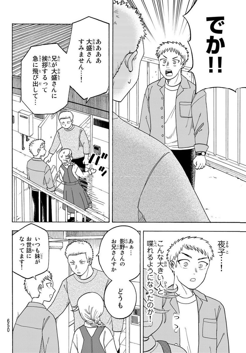 夜子とおつとめどうぶつ - 第20話 - Page 4