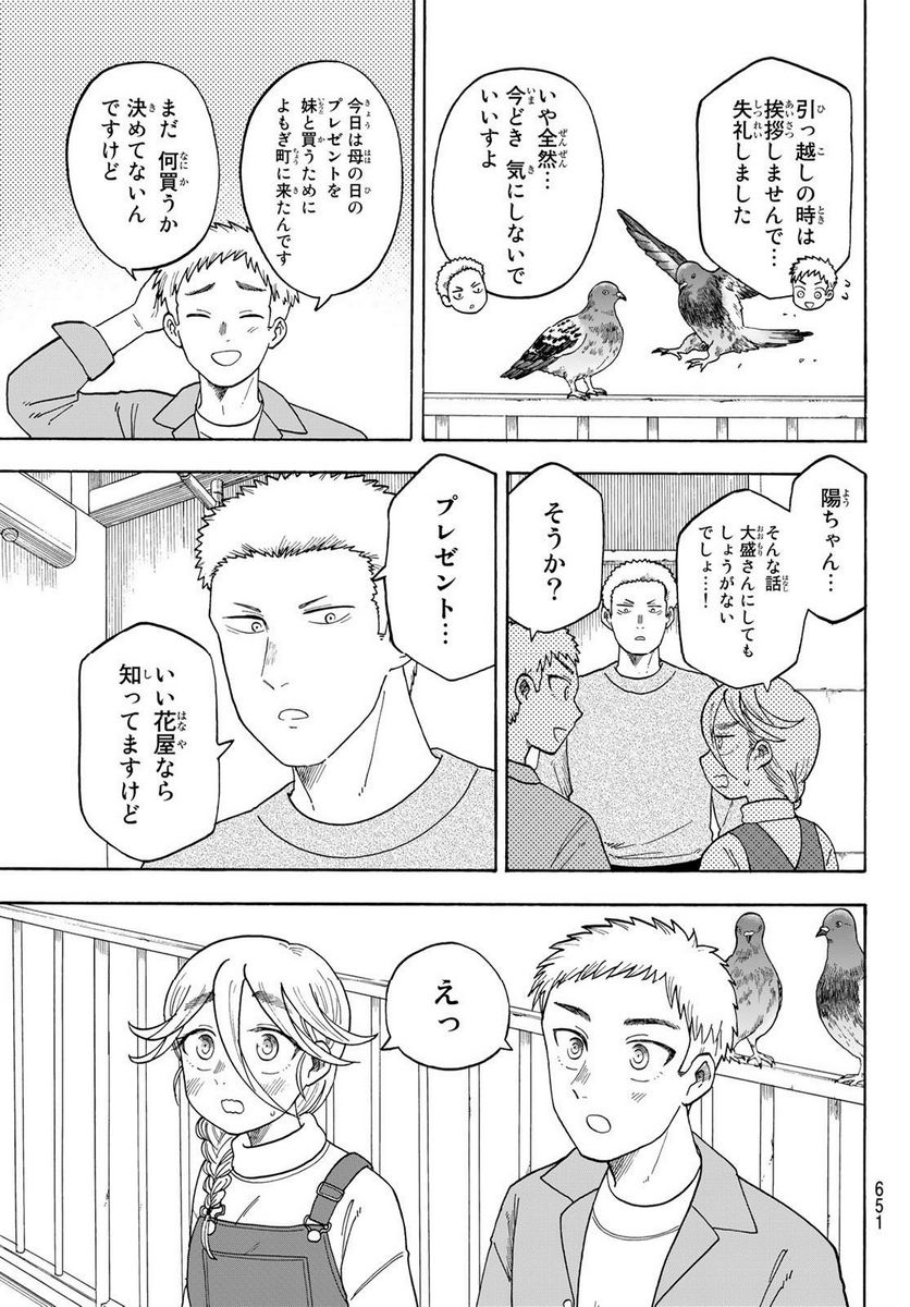 夜子とおつとめどうぶつ - 第20話 - Page 5