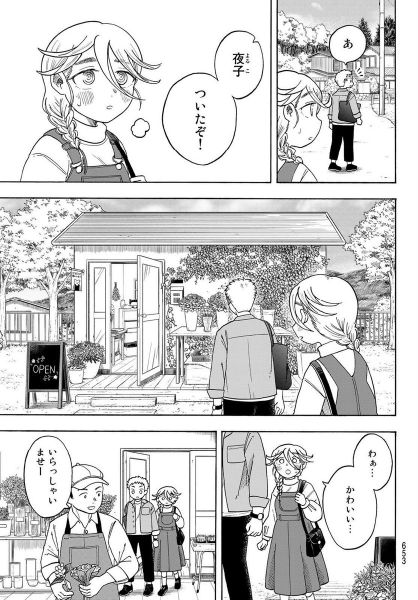 夜子とおつとめどうぶつ - 第20話 - Page 7