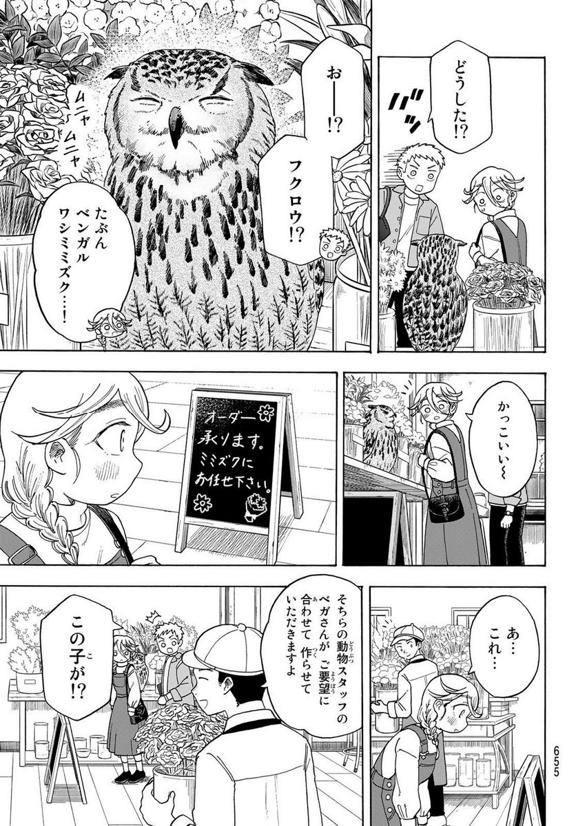 夜子とおつとめどうぶつ - 第20話 - Page 9