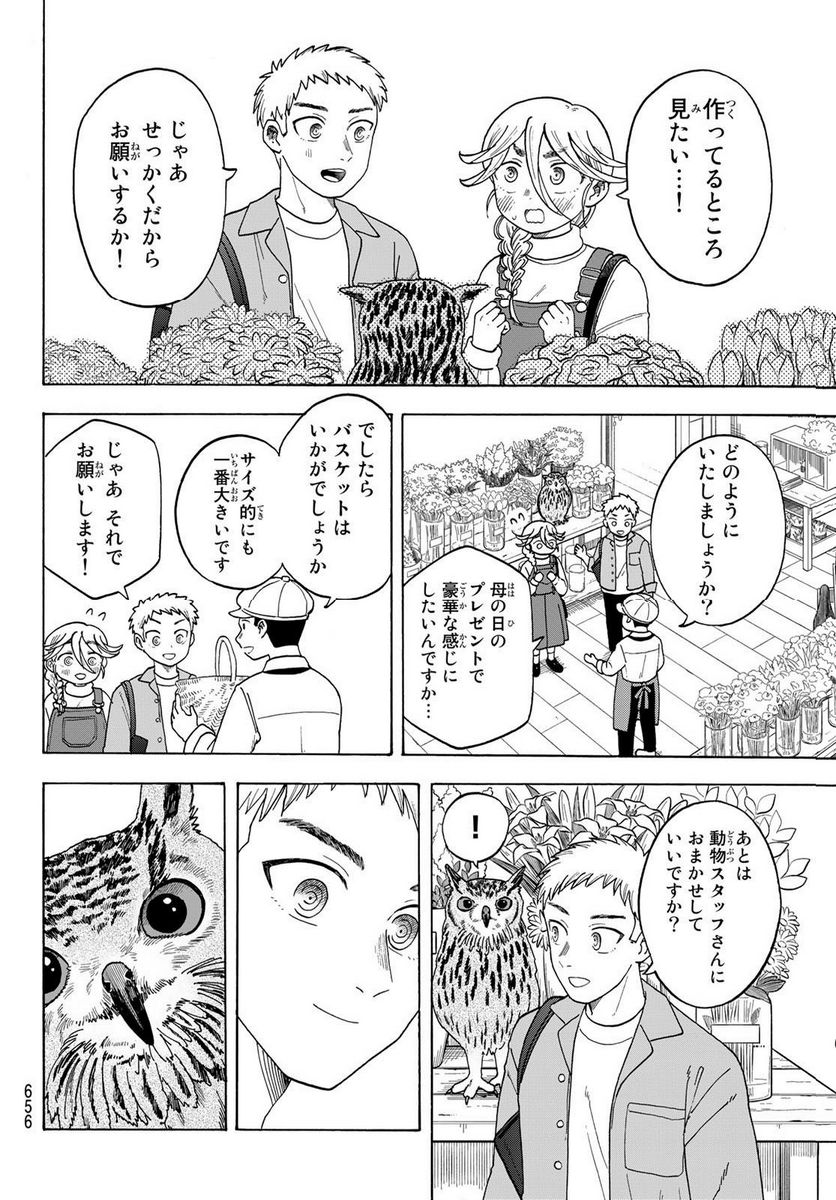 夜子とおつとめどうぶつ - 第20話 - Page 10