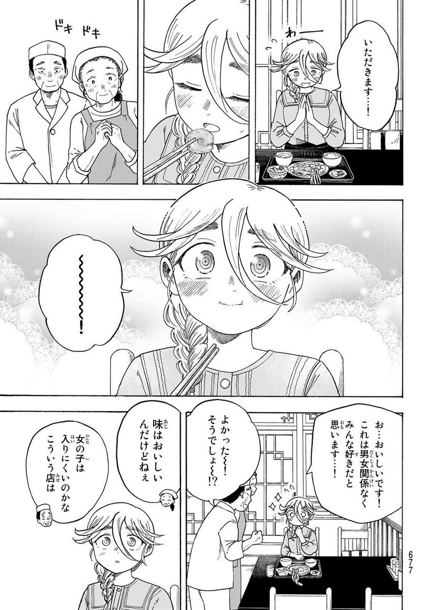 夜子とおつとめどうぶつ - 第22話 - Page 15