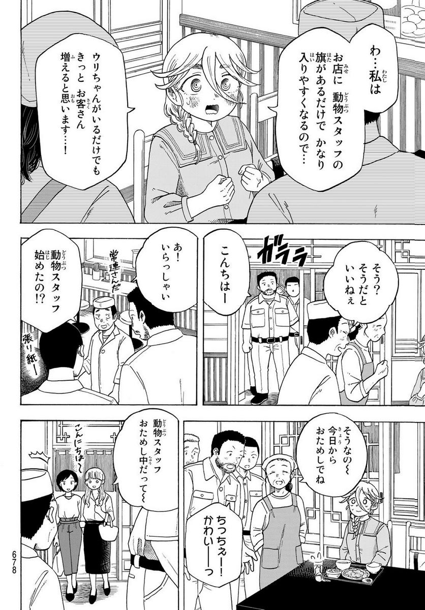 夜子とおつとめどうぶつ - 第22話 - Page 16