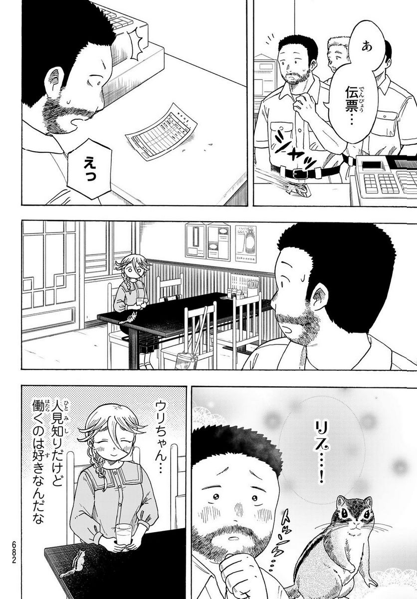 夜子とおつとめどうぶつ - 第22話 - Page 20