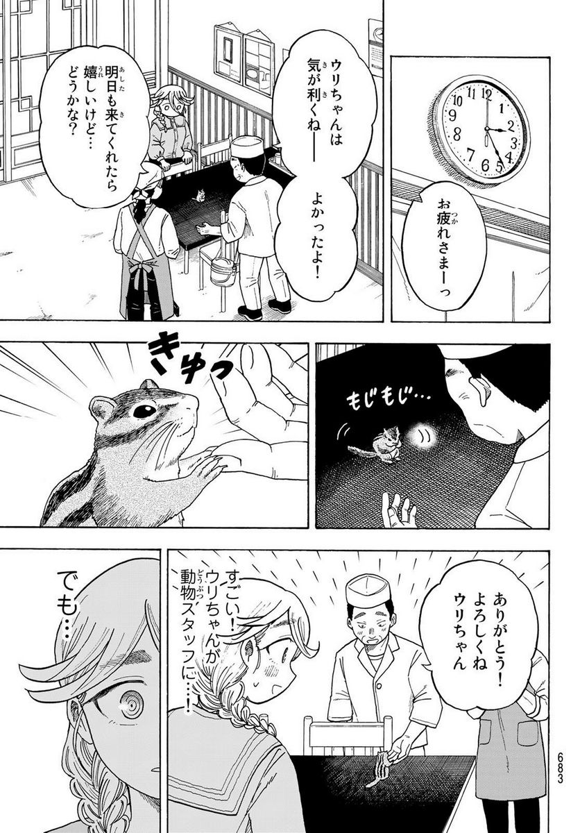 夜子とおつとめどうぶつ - 第22話 - Page 21