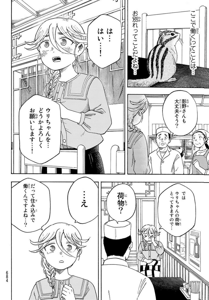 夜子とおつとめどうぶつ - 第22話 - Page 22