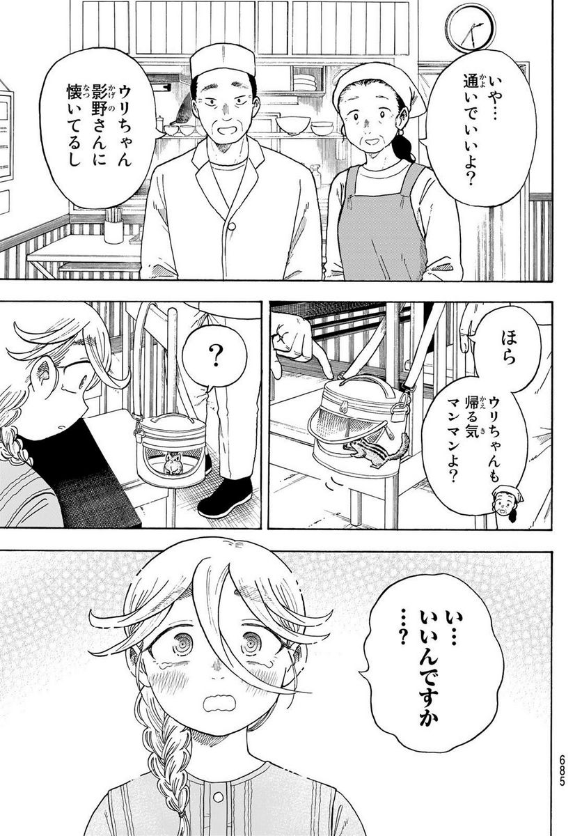 夜子とおつとめどうぶつ - 第22話 - Page 23