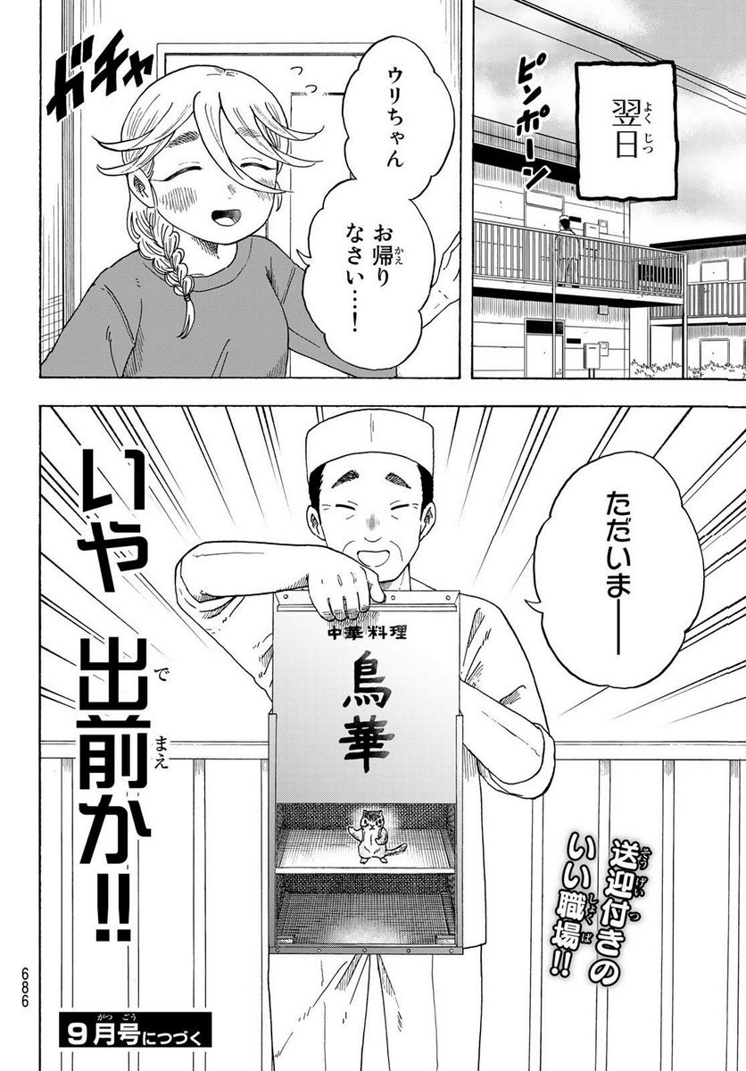 夜子とおつとめどうぶつ - 第22話 - Page 24