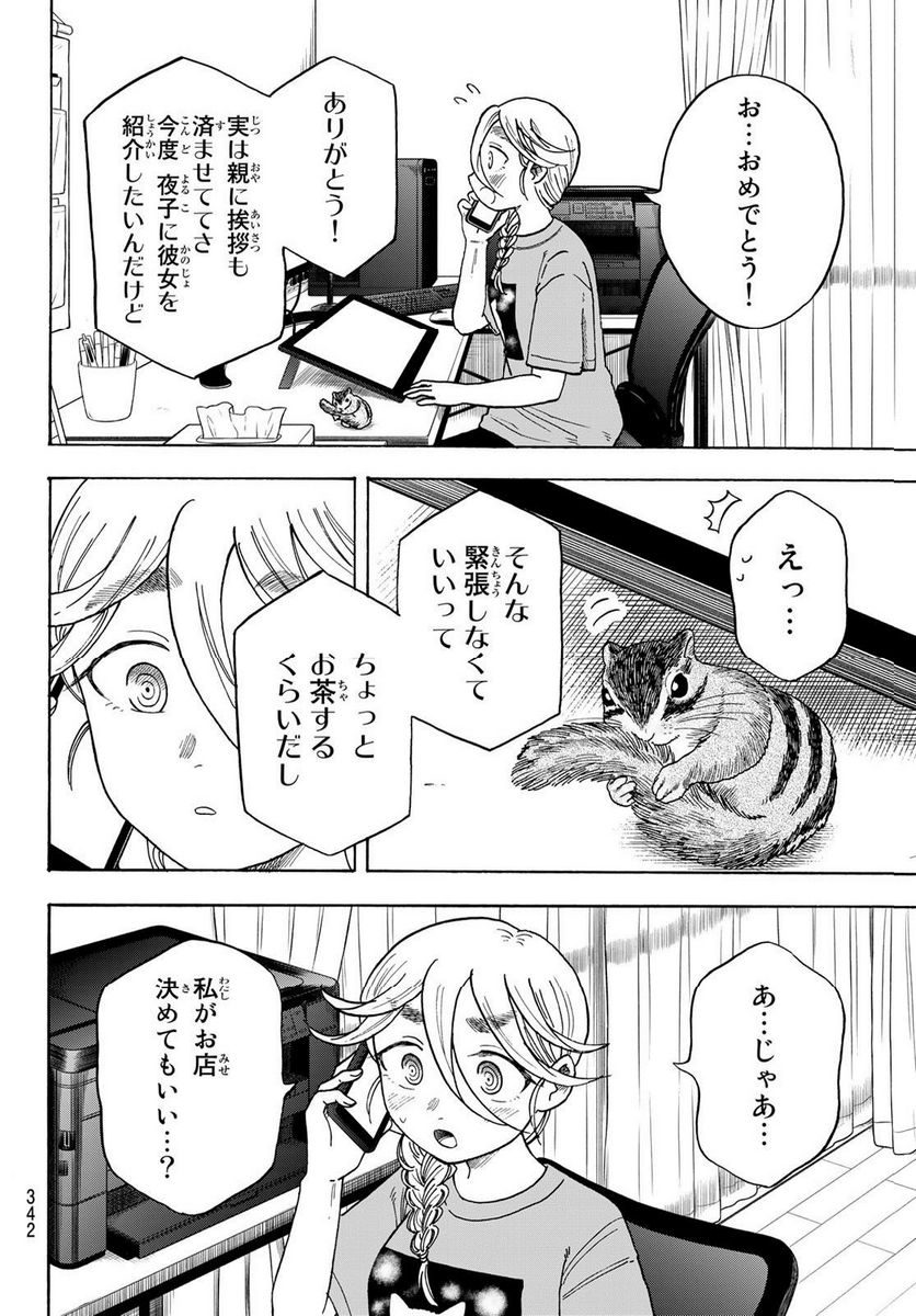 夜子とおつとめどうぶつ 第23話 - Trang 2