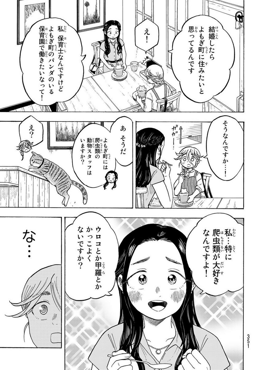 夜子とおつとめどうぶつ 第23話 - Trang 11