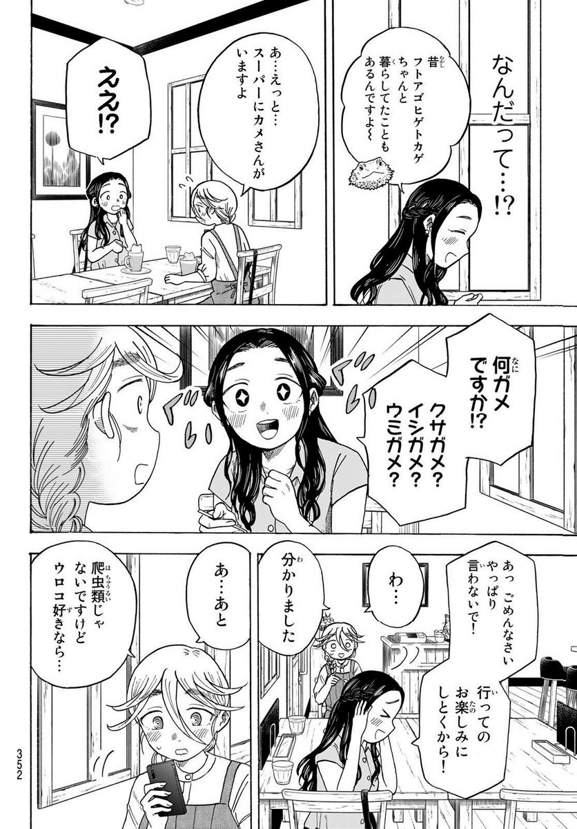 夜子とおつとめどうぶつ 第23話 - Trang 12
