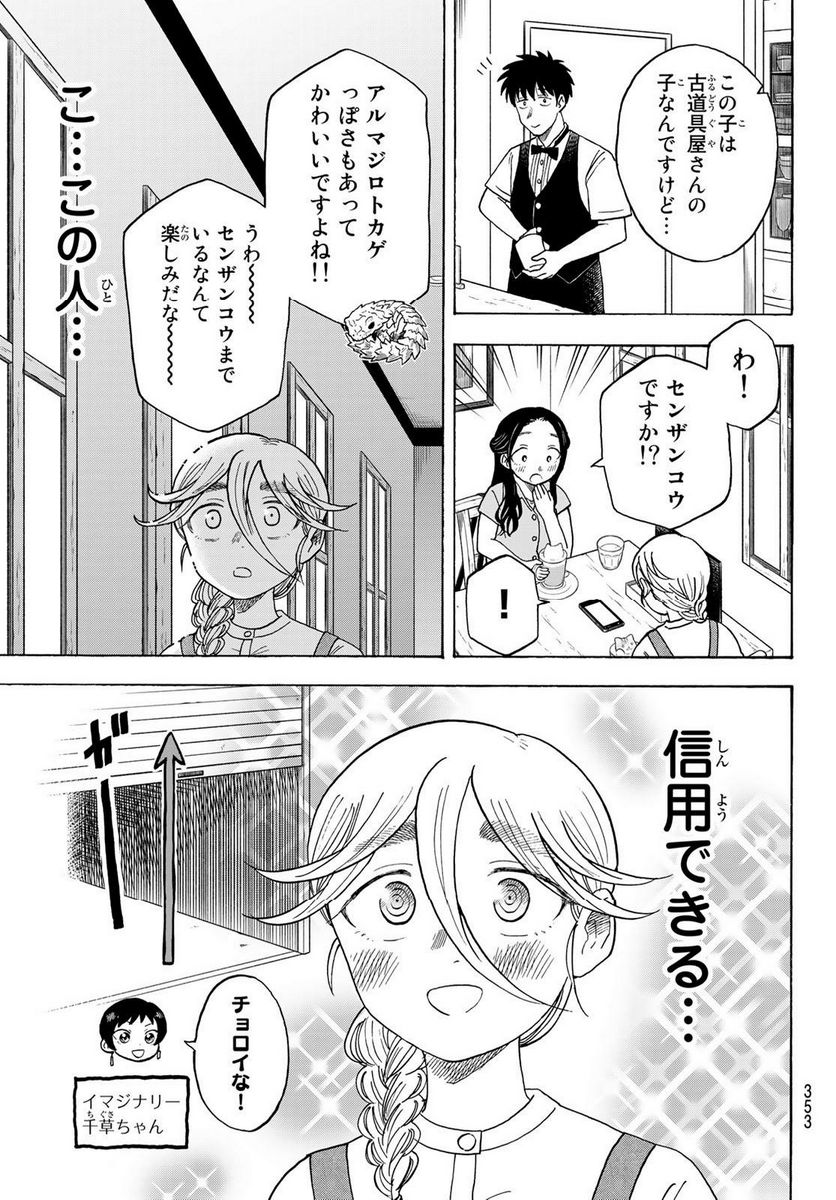 夜子とおつとめどうぶつ 第23話 - Trang 13