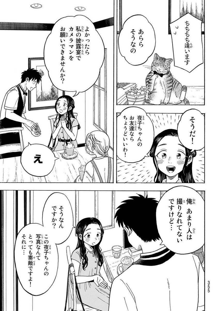 夜子とおつとめどうぶつ 第23話 - Trang 15