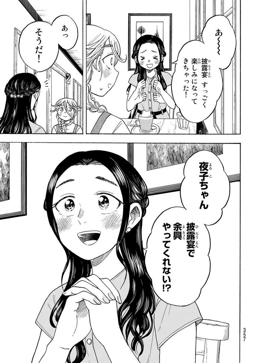 夜子とおつとめどうぶつ 第23話 - Trang 17